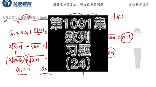 第1091集·数列24·习题·知识点梳理·典例讲解·高考数学·高中