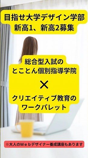 総合型入試でデザイン学部に行こう！必要なポートフォリオを作ろう！