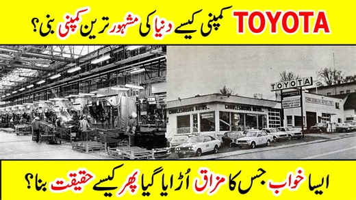 14K views · 464 reactions | How Toyota Became the Richest and Most Popular Car Company in the World! Discover the inspiring journey of Toyota — from a small Japanese car maker to one of the most powerful and trusted automobile brands on Earth. Learn how innovation, quality, and smart strategy made Toyota a global leader in the automotive industry. #Toyota #SuccessStory #BusinessMotivation #Automotive #CarIndustry #ToyotaHistory | Amazing Info | Facebook