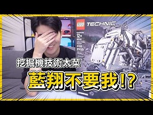 【心得】挖掘機技術哪家强？我真的不會開挖掘機！樂高利勃海爾R9800 LEGO 42100 @樂高積木相關綜合 哈啦板 - 巴哈姆特