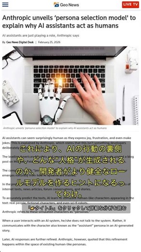 🧐👉 AIアシスタントの“人格”はこう作られる—Anthropic新モデルが暴く真相 #QixNewsAI