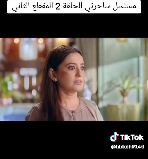 مسلسل ساحرتي - الحلقة 2: تطورات جديدة في القصة