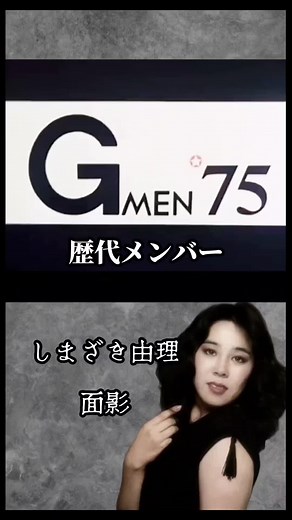 Gメン75 番組概要と主題歌紹介