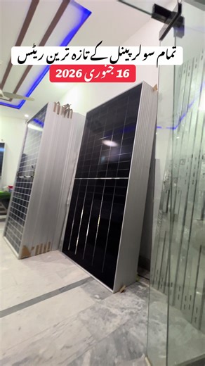 Canadian Solar Panel Rate Update for 2026