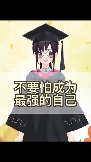 艾玛沃森：不要怕成为最强大的自己 #女性力量 #励志 #艾玛沃森