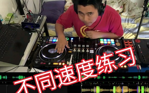 不同速度下scratch的不同感觉【swiftstyle手法】