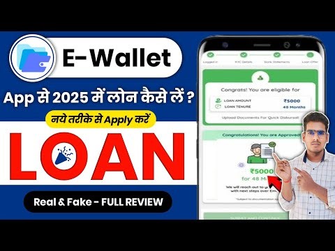 E Wallet financial assistant app | E Wallet se loan kaise le |E Wallet loan app real or fake review