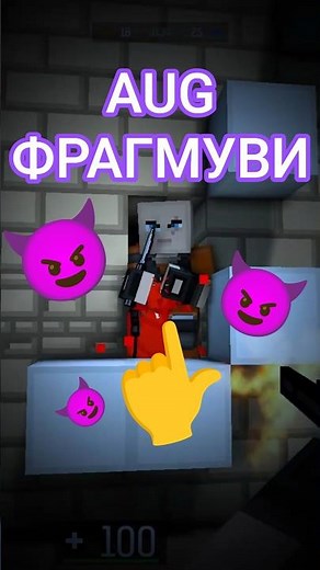 AUG ФРАГМУВИ | AUG FRAGMOVIE | BLOCKPOST LEGACY