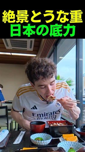外国人もガチで感動！東京スカイツリーを一望しながら食べる絶品うな重が最高すぎた