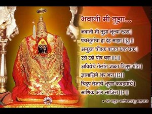 Bhavani Mi Tujha Bhutya Khara - भवानी मी तुझा भूत्या खरा - Devi Bhajan by Shri Manik Prabhu Maharaj