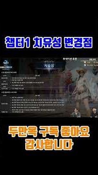 [AION2] 7.1 Cleric Changes: Is Earth's Punishment Getting Buffed!? #aion2 #AION2 #Cleric