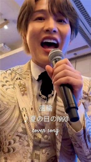 [風輪LIVE動画]♪夏の日の1993:Class #風輪 #2人組歌謡グループ #夏の日の1993 #夏 #夏に聴きたい曲 #名曲 #懐メロ #風輪のラウンドがスゴイ #客降り #ランチショー