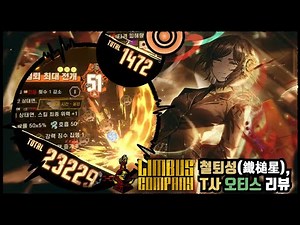 [Limbus Company] Iron Hammer Star, a review of Otis, a third-grade, powerful employee at T Company.