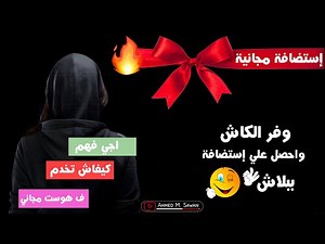 افضل استضافة مجانية ودومين مجاني 🔥 | Free hosting and free domain forever