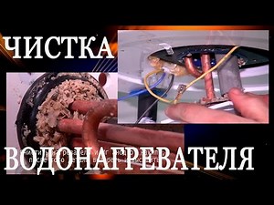 How to clean the storage water heater from scale