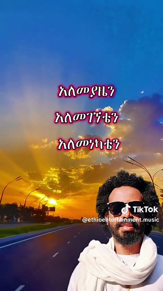 #tigrignahabeshatiktok #አማርኛዘፈን #fyp #amaricmusic #ethiopian_tik_tok🇪🇹🇪🇹🇪🇹🇪🇹ሀገሬ #lyrics_songs #elias