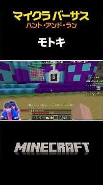 仲間を助ける勇敢なランナーたち【#マイクラバーサス 〜ハント・アンド・ラン】【ひなこ／TAMAchan／モトキ／風真いろは】