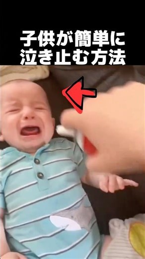 子供が簡単に泣き止む方法