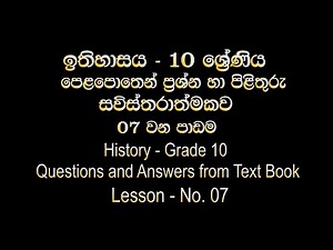 Grade 10 History - Lesson 07 (Sinhala Medium) Questions and Answers from Text Book