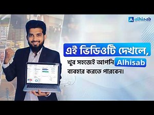 How to use Alhisab from scratch step by step tutorial