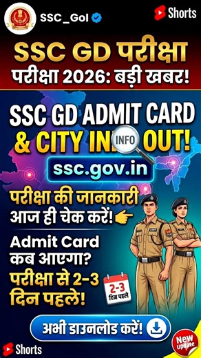 SSC GD exam city out #sscgd2026 #sscgdexam