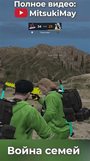 Война семей на Majestic RP в GTA 5 RP