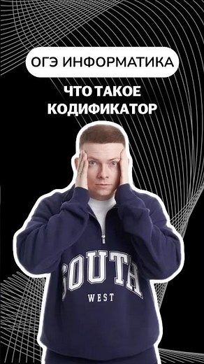 What is a codifier and FIPI? #oge #computer science #dimacooper