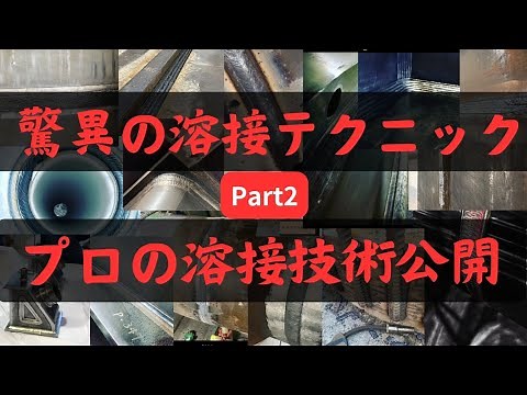 Learn from the Welding Gurus! Perfect beads and must-know beginner tips