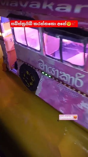 තව මොනවද මෙයාට කරන්න ඕන 🤔🥰😻😍