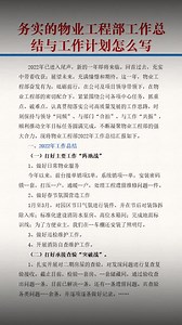物业工作总结与工作计划怎么写（专业、详细版）
