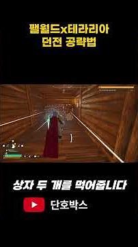 Falworld Terraria Dungeon Strategy Guide #shorts