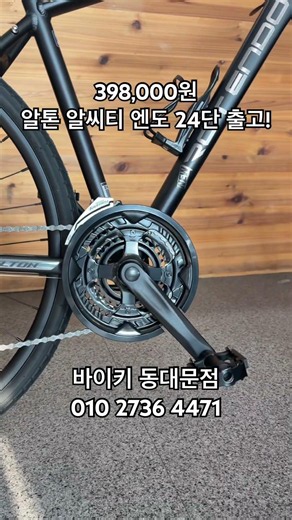 24단 하이브리드 자전거 출고! #바이키동대문점 #바이키 #하이브리드자전거 #알톤 #자전거