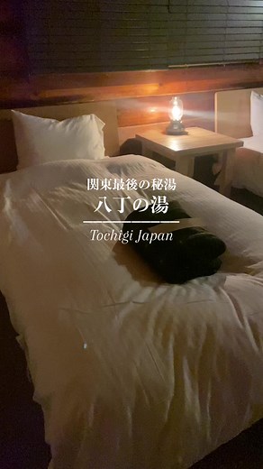 日光山奥だけどお湯もご飯も自然もとにかく最高なお宿。 デジタルデトックスしてとにかくのんびりできる場所✨ #日光 #日光旅行 #奥鬼怒 #鬼怒川温泉 #日光市 #国内旅行 #旅行 #絶景 #癒し #温泉 #温泉旅行 #関東最後の湯