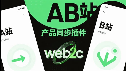 第二代 最新产品同步技术，AB站更加流程，同步更加人性化
