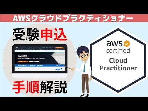[AWS Cloud Practitioner] Exam Application Procedure