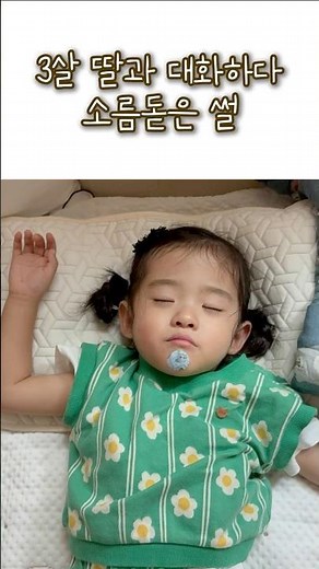 A chilling story from a conversation with my 3-year-old daughter.