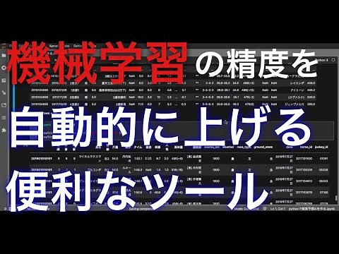 【第21回】LightGBMのハイパーパラメータを自動でチューニングするツール【機械学習】
