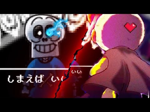 【三途】アンパンマン 対 ホラーマン 最終決戦アレンジ 【MEGALOVANIANPANMAN】