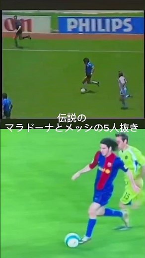 伝説の5人抜きメッシとマラドーナ #サッカー W杯