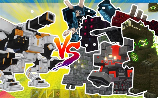 MC模组乱斗：Goliath VS 大体系BOSS 1.20.1