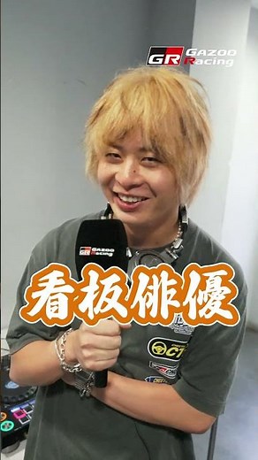 結果発表！『全員プロレーサーなのに！？誰が演技上手いか決定戦！』