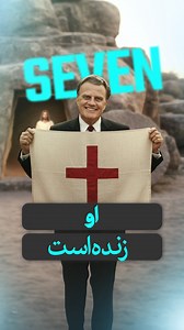 تو امروز زندگیتو به دست کی سپردی؟ اگه هنوز نجات دریافت نکردی برام بنویس راهنماییت میکنم🙂🙏 #مسیح#عیسی#مسیحیت#اسلام #خدا#نجات #jesus#blessed #biligram | Shabakeh 7