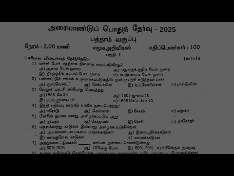 10th Social Science Half yearly Question Paper 2025 | Tamil medium