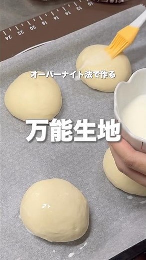 【初心者向け｜万能パン生地の作り方🍞】#パン作り #パンレシピ #手作りパン #パン作り初心者 #おうちパン