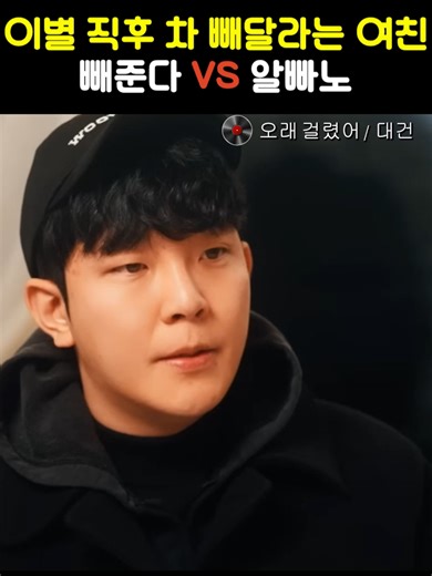 이별 직후 차 빼달라는 여친 #이별 #전여친 #차 #현실 #추천