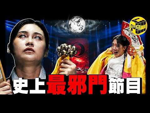 史上尺度最大電視節目！委託人現場被鬼上身，導演被迫停拍，場面失控崩潰！一檔迷信節目，為何上全球十幾億人集體上頭？[She's Xiaowu 小烏]