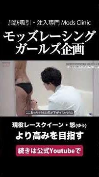 モッズレーシング企画始動！悠（ゆう）さんの挑戦！