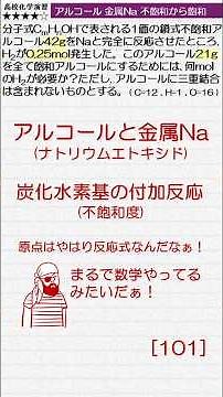 アルコール 金属Na 不飽和から飽和へ