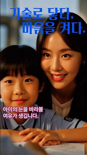 미래 교육의 핵심, AI 맞춤형 학습과 '터치 교사단'의 만남