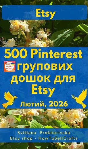 Як продавати на Etsy з Пінтерест дошками? Etsy 2026